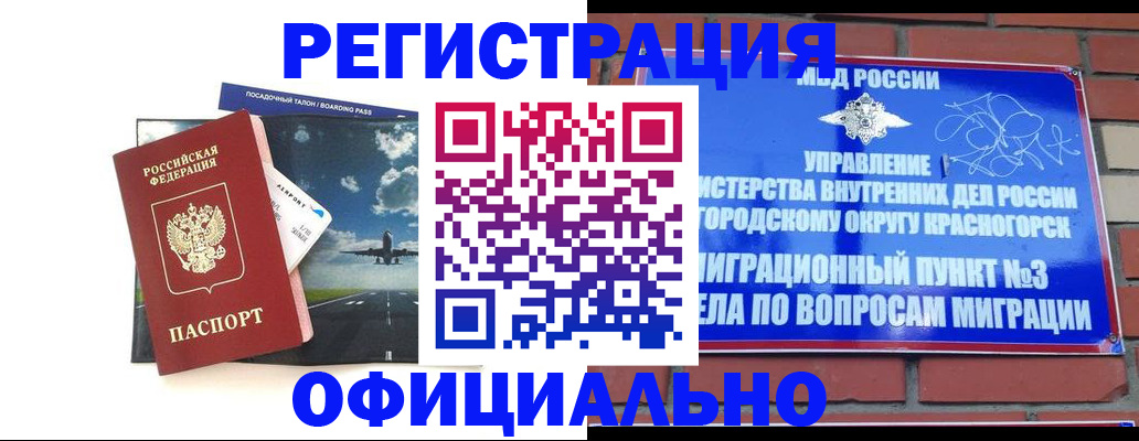 прописка для военкомата в Мытищах