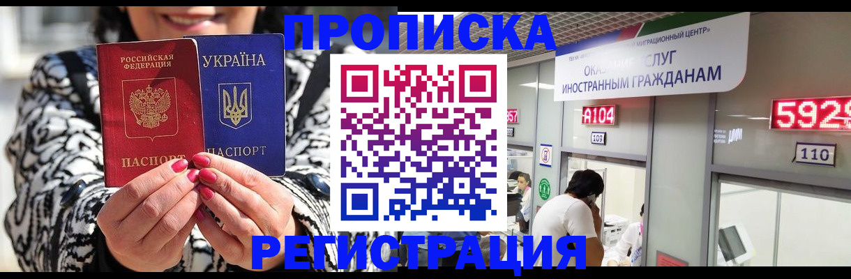 прописка 2025 в Мытищах