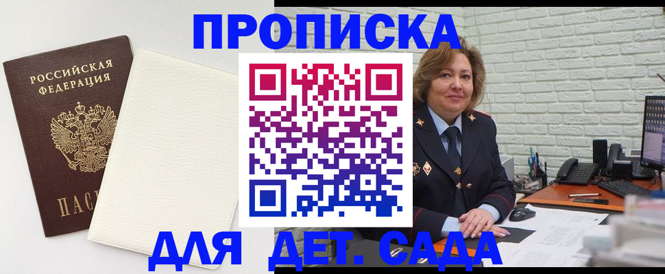 прописка в Мытищах