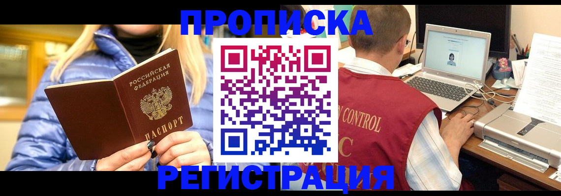 временная регистрация поиск в Мытищах